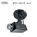 オーム電機　ダミーカメラ ODC-07 07-4992/防犯対策/電池式
