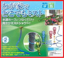 わが家でどこでもミスト WJ-714