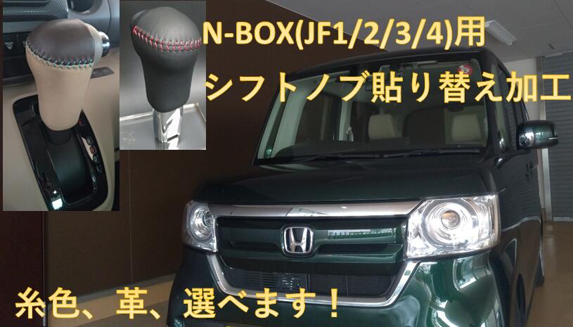 N-BOXJF1/2/3/4ѥեȥΥֳ״ùߢŬѳ