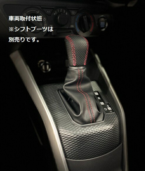 トヨタライズ/ダイハツロッキー本革シフトノブ(パンチングレザー/黒のみ）革巻き加工サービス（※純正本革ノブには対応しておりません。）