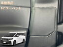 トヨタ アルファード・ヴェルファイア専用 Bピラーパッド(運転席/助手席) 合皮レザー専用設計