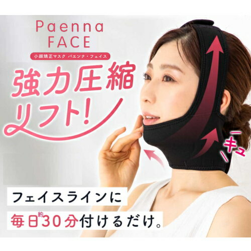 ※ゆうパケット送料無料※ 『Paenna Face パエンナ フェイス　ブラック』