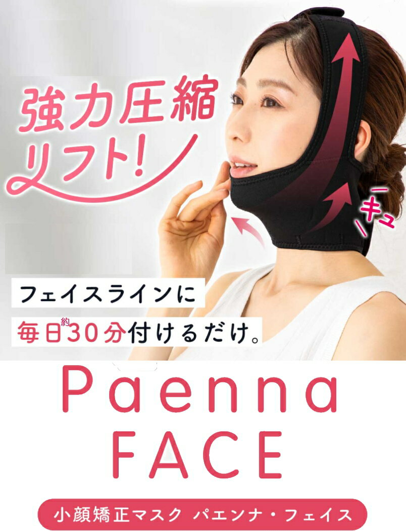 ※ゆうパケット送料無料※ 『Paenna Face パエンナ フェイス　ブラック』