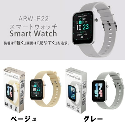 AREA エアリア ARW-P22 スマートウォッチ ベージュ/グレー 運動カウント 歩数計 消費カロリー 心拍数 カメラ操作 カメラ操作 着信通知 通知機能 睡眠計測 ストップウォッチ 天気 腕時計 iPhone Android 対応 【ゆうパケット送料無料】 - Image 2