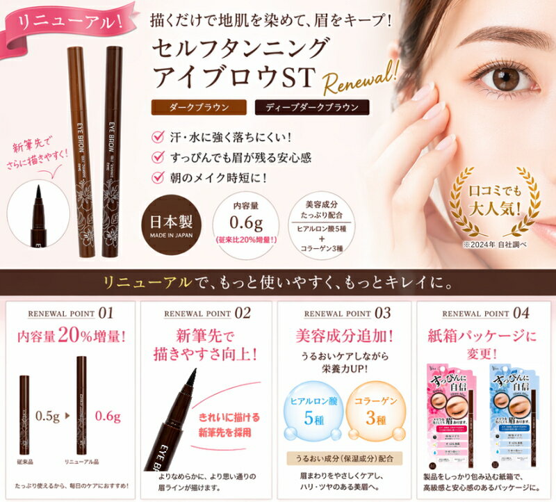 【ゆうパケット240円】セルフタンニング アイブロウST ディープダークブラウン 眉ティント 落ちない眉 眉毛ティント ウォータープルーフ すっぴん眉 眉ペン 時短メイク 美容液眉 ヒアルロン酸 コラーゲン 美容成分配合 新筆先 0.6g 2色 - Image 3