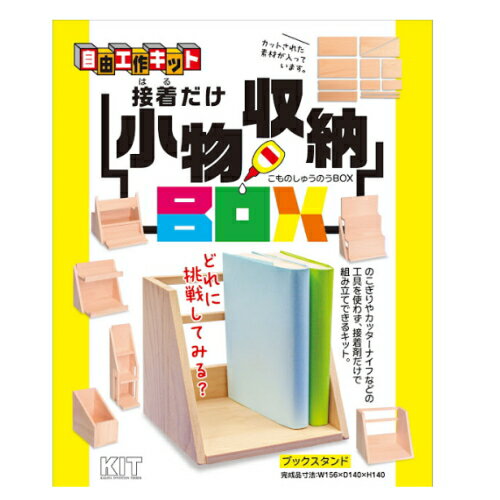 自由工作木工工作キット小物収納BO...
