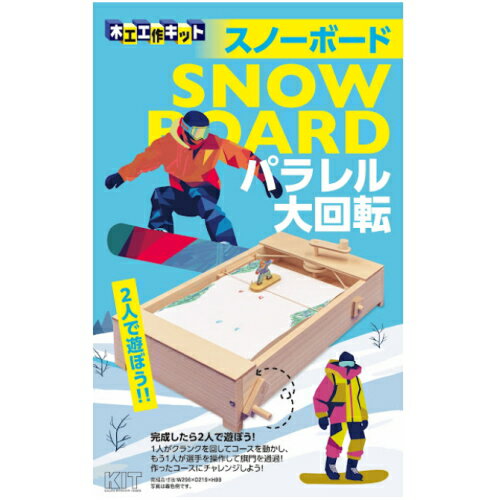 スノーボード 【商品パッケージ】 【完成品写真】 【商品概要】 完成後は二人で遊ぶゲームです。 一人がクランクを回して作ったコース（ゲレンデ）を動かし、 もう一人が次々に迫ってくるポールを通過させるゲーム。 ※コース着色は参考例です。 ※組み立てには木工用接着剤が必要です。 ※使用感には個人差がございます。 ※使用画像はイメージ画像です。 ※撮影時の光源や画面表示の都合上、現品と多少色合いが異なる場合もございますので予めご了承下さい。 商品名 スノーボード 完成品サイズ (約)W296×D219×H93mm パッケージ寸法 (約)W180×D31×H320mm/重さ320g JANコード 4514502201606 販売元 加賀谷木材 株式会社 原産国 日本 商品区分 木工工作 広告文責 株式会社 中商　(TEL：092-885-8558)●ゆうパケット(郵便局のメール便)発送可能商品● ゆうパケット発送をご希望のお客様は、ご購入手続きの際、 配送方法を「メール便」に変更の上、ご注文をお願い致します。 ！ゆうパケット配送のご注意！ ※お支払方法：代金引換の場合、ゆうパケットでのお届けが出来ません。代引きでのご注文の場合、宅配便に変更の上、お届けさせて頂きます。 ※荷物受け・新聞受け・郵便受け・メール室等に投函・配達するサービスです。 ※お荷物がポスト等に入りきらない場合、手渡しとなりますが、配達時にご不在の場合は、不在票投函の後、配達郵便局へ持ち戻りとなり、保管されます。 　 その際は不在票を元に再配達の手配をお願い致します。 ※保管期限は配達日より1週間となります。保管期限を過ぎますと、当店へ返送され、再発送の送料はお客様のご負担となりますので、予めご了承下さい。 ※万が一、商品破損、紛失、不着時等ござい ましても、配達の性質上、商品代金・送料を含む一切の保証はございません。 ※配達日時および曜日の指定はできません。 ※ゆうパケットの場合、発送日よりお届けまで 2～5日以上(場合により1週間程度)、日数がかかります。 ※お急ぎのお客様、不在の多いお客様、上記にご了承頂けないお客様は、宅配便発送をお選び下さい。 ゆうパケットをご希望のお客様は上記内容に同意頂いたものとして発送させて頂きます。