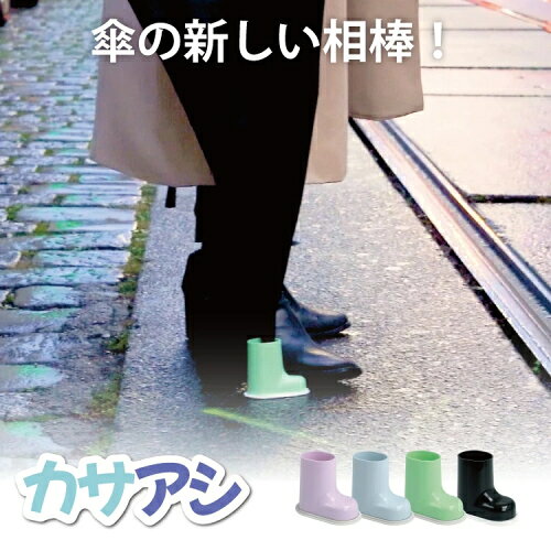 傘立て カサアシ KASAASHI 傘 靴 カサ立て 自立 目印 盗難 簡単 装着 カラフル アンブレラ デスク 机 便利 グッズ 傘マーカー パーツ グリップ ビニール傘 日傘 シリコン 子供傘 梅雨 撥水 防水 便利グッズ 【定形外郵便送料無料】 nakashop-10018246 癒しの村 サンプル画像2
