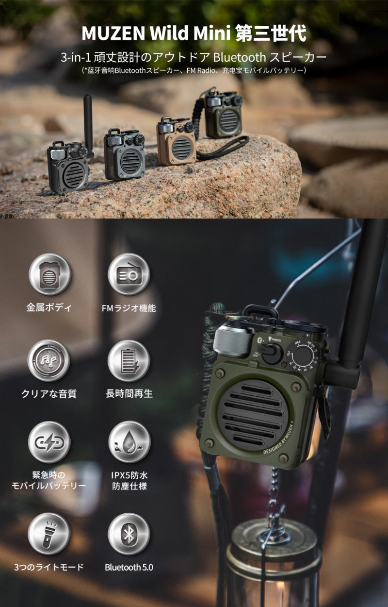 MUZEN Wild Mini 第3世代 Bluetoothスピーカー Bluetooth スピーカー 防水 IPX5 大容量バッテリー 1900mAh アウトドア 防災 FMラジオ 懐中電灯 モバイルバッテリー ポータブル 小型 ミリタリー 迷彩 ガジェット おすすめ 人気 【基本宅配便送料無料】 nakashop-10018519 癒しの村 サンプル画像3