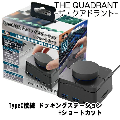 ドッキングステーション ショートカットキー AREA THE QUADRANT SD-UCBOX エアリア 多機能 USB Type-C ハブ HDMI×2 4K対応USBハブ Type-A×2 Type-C SD microSDカードリーダー Windows 配信 業務効率化 ガジェット クアドラント おすすめ 人気 【基本宅配便送料無料】 nakashop-10018516 癒しの村 サンプル画像2