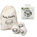 【定形外郵便送料無料】 『メアリーランドリー Mary Laundry ドライヤーボール 3個入り 洗濯用品』