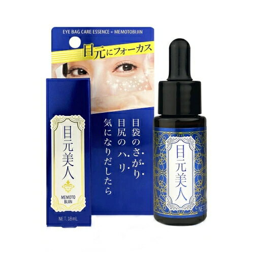 ※ゆうパケット送料無料※ 『リニューアル 目元美人 18ml』