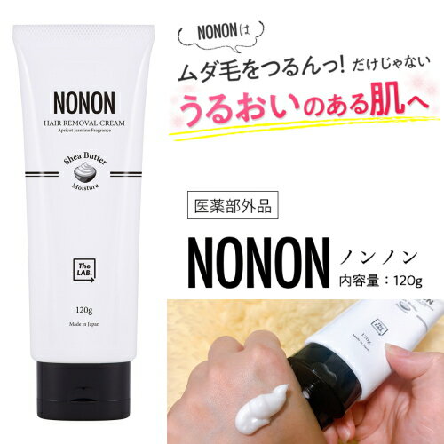 ※ゆうパケット送料無料※ 『2本セット　【医薬部外品】 NONON ノンノン 除毛クリーム　120g』 2