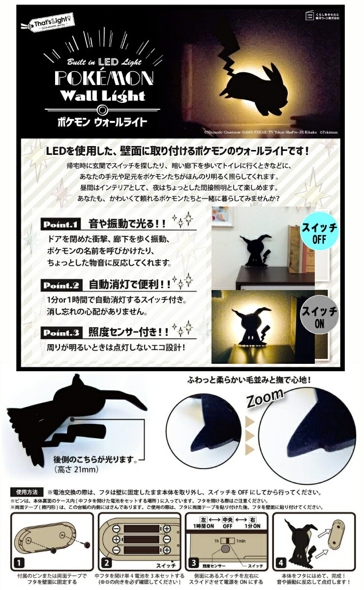 『Pokemon Wall Light ポケモン ウォールライト　全6種類』 3