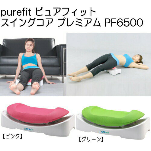 【基本宅配便送料無料】 『purefit ピュアフィット スイングコア プレミアム PF6500　ピンク/グリーン』 2