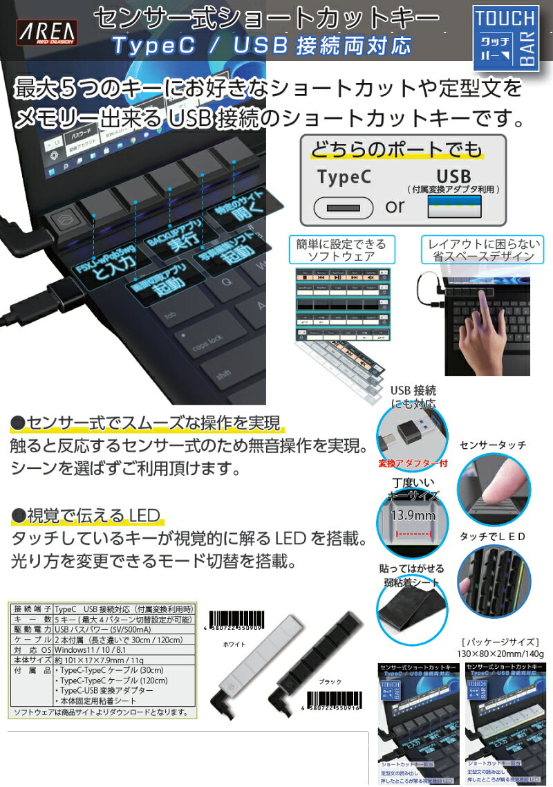 AREA エアリア センサー式ショートカットキー TOUCH BAR ブラック/ホワイト タッチバー センサー式 スマート ショートカットキー 4つのレイヤー搭載 タイプC接続 USB変換アダプター付属 ケーブル2本 ガジェット 便利 静穏対応 小型 軽い 片手 【ゆうパケット送料無料】 nakashop-10017626 癒しの村 サンプル画像3