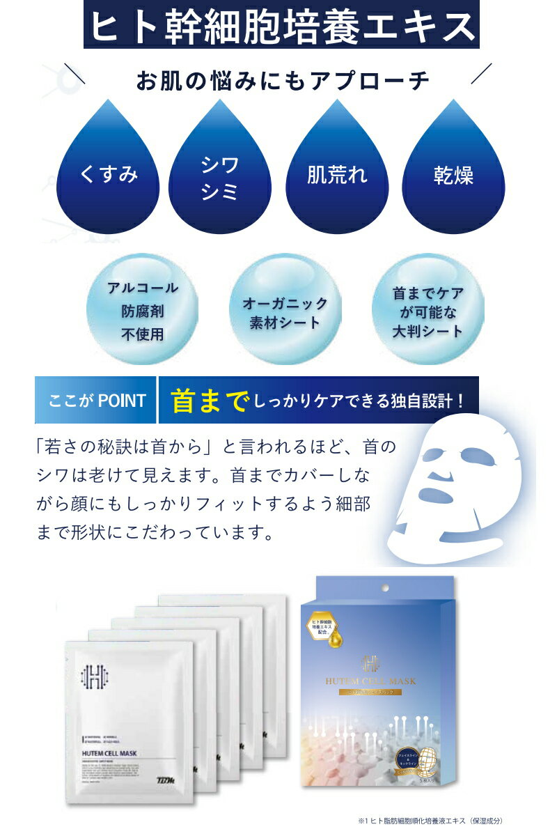 ※2個までゆうパケット送料300円※ 『HUTEM CELL MASK　個包装 40mL×5枚入り』 3