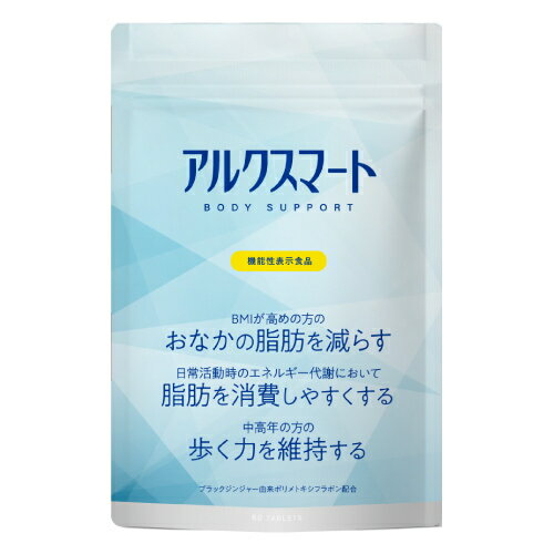 訳あり！賞味期限：2024年6月まで！※ゆうパケット送料無料※ 『【3個セット】 アルクスマート　60粒　【機能性表示食品】　ブラックジンジャー抽出物含有加工食品』