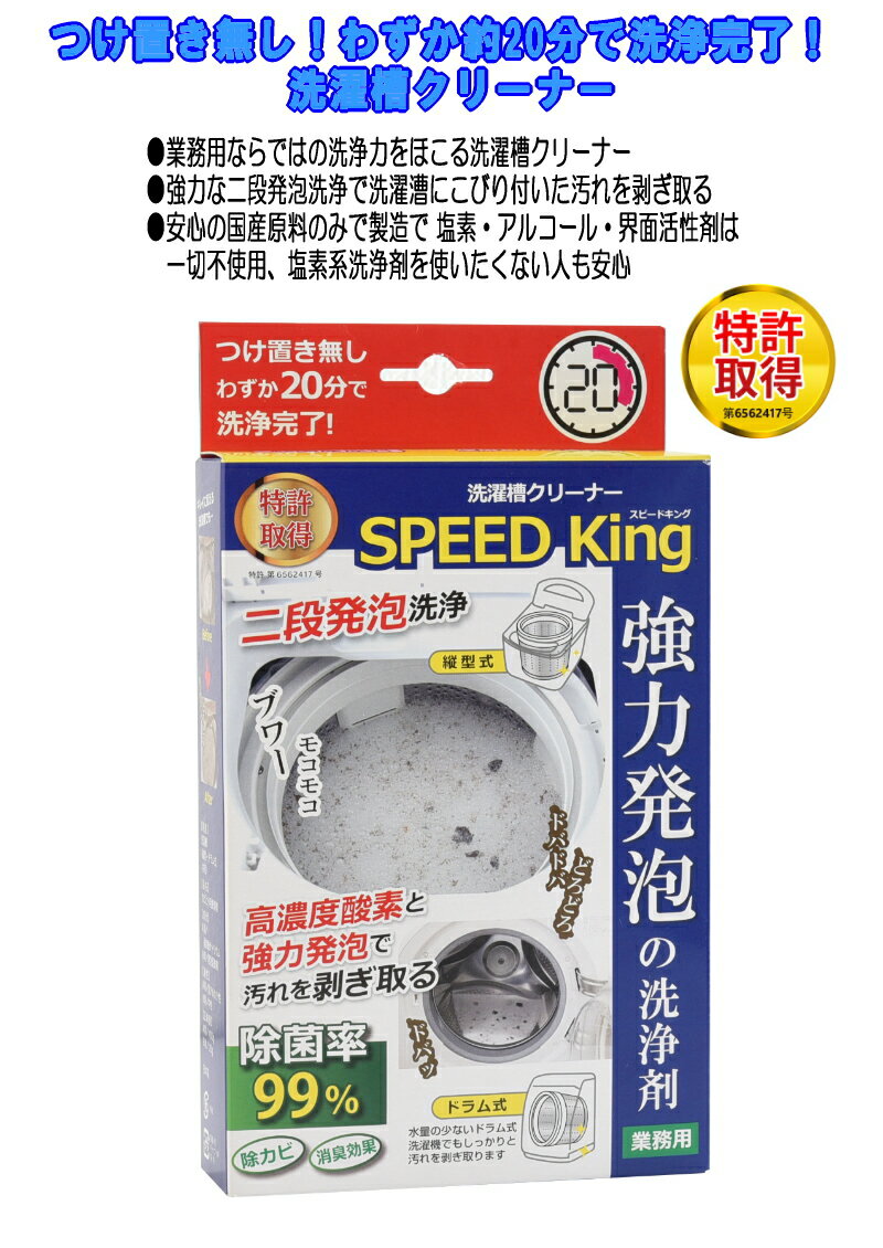 『【2個セット】 アーネスト 洗濯槽クリーナー SPEED King スピードキング A-77595　縦型式・ドラム式共用』 3