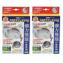『【2個セット】 アーネスト 洗濯槽クリーナー SPEED King スピードキング A-77595 縦型式・ドラム式共用』