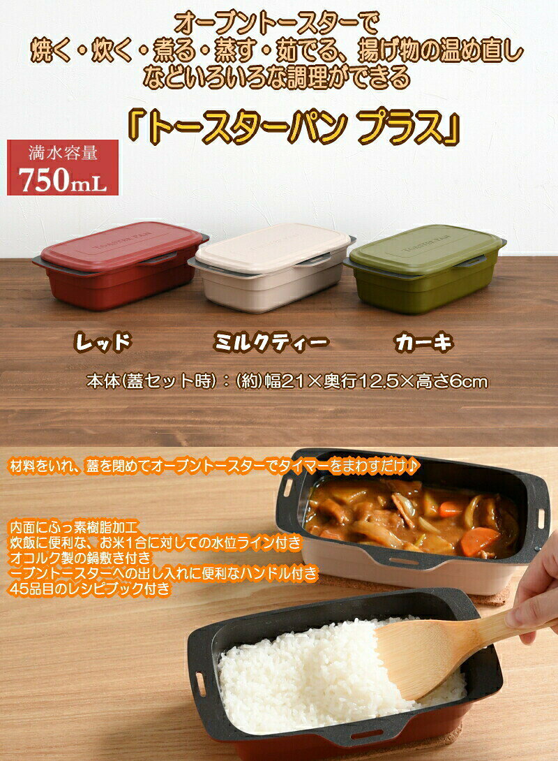 癒しの村の【基本宅配便送料無料】 『アーネスト トースターパン プラス　レッド/カーキー/ミルクティ』｜アングル3