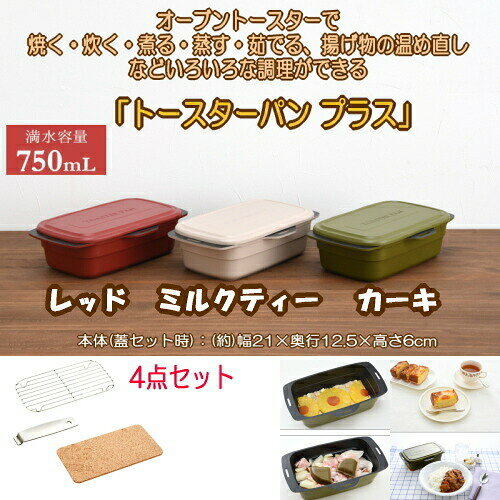 癒しの村の【基本宅配便送料無料】 『アーネスト トースターパン プラス　レッド/カーキー/ミルクティ』｜アングル2