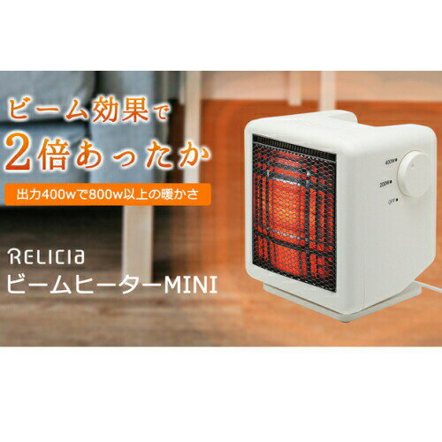 【基本宅配便送料無料】 『TOHO ビームヒーターミニ RLC-BHMIN　ホワイト 【1年間保証書付き】』