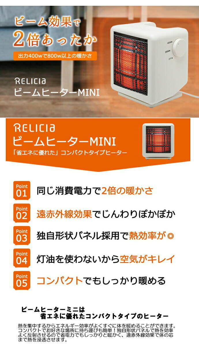 【基本宅配便送料無料】 『TOHO ビームヒーターミニ RLC-BHMIN　ホワイト 【1年間保証書付き】』