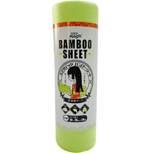 『 ココマジック バンブーシート CoCo Magic BAMBOO SHEET　約28×28cm/20枚　キッチンタオル　住宅用掃除シート』