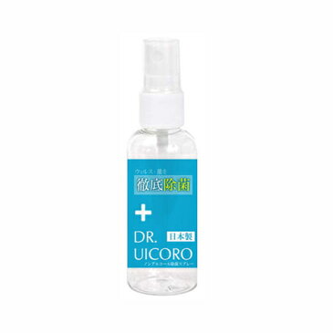 【定形外郵便送料無料】 『DR.UICORO ドクターウィコロ ノンアルコール 除菌スプレー　50ml』