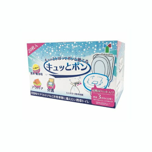 　●ポータブルトイレの排泄処理などに幅広く活用できます。 ●水分を素早く吸収。450mlの吸水力（1回150mlとして、排尿3回分を吸水（目安））。 ●災害、断水時などに普通のトイレにも。 ●ヒモ付きで簡単に密閉、廃棄可能。 ●災害時やアウトドアなどの緊急時にオススメ！ ●450mlの吸水力があり、水分を素早く吸収させます。 ●簡易トイレに良く付属されている凝固剤の必要がなく、ヒモ付きで簡単に密閉でき、廃棄できます。 商品名 キュッとポン 入数 20枚 商品サイズ 袋：約650(W)×約380(H)mm 吸水パッド：約240(W)×約130(H)mm 素材 袋・ヒモ：ポリエチレン 吸水パッド：吸収ポリマー、セルローズ 用途 ポータブルトイレ JANコード 4958995813821 販売元 株式会社竹虎 商品区分 トイレ関連用品 広告文責 株式会社 中商　(TEL：092-885-8558)