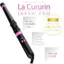 【送料無料】 『自動カール アイロン ラクルリン ジャパンプ...