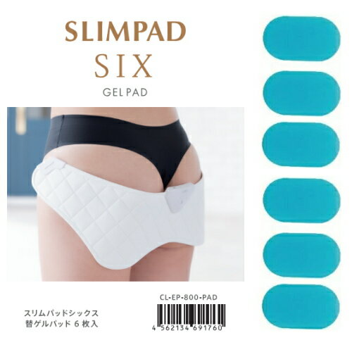 ※ゆうパケット送料無料※ 『【EMS】 SLIMPAD SIX 専用替ゲルパッド 6枚入り CL-EP-800-PAD』 ※ゆうパケット送料無料※ 『【EMS】 SLIMPAD SIX 専用替ゲルパッド 6枚入り CL-EP-800-PAD』