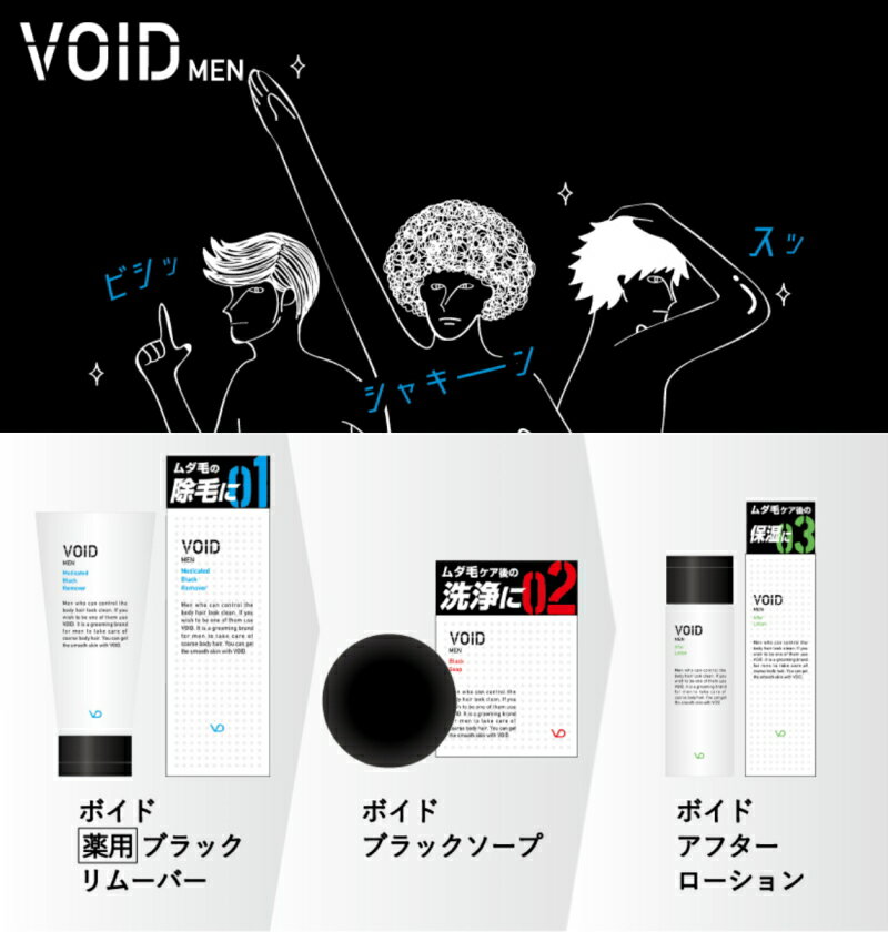 【2本以上で送料無料】 『VOID ヴォイド 薬用 ブラック リムーバー （150g）』 2