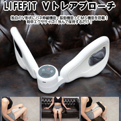 EMS トレーニング 筋トレ ダイエット器具 Vトレアプローチ Fit020 ライフフィット ...
