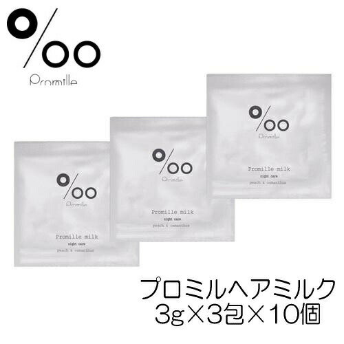 ��10�ĤޤǤ椦�ѥ��åȡ������͹������200�ߢ� ��Promille Oil �ץ��ߥ� �إ��ߥ륯��3g��3���