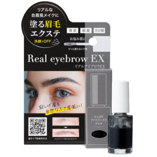 アイブロウ リアルアイブロウEX 日本製 眉毛エクステ 眉メイク 眉マスカラ アイブロウジェル アイブロー ファイバー入り 眉毛描き足し 眉毛ボリューム 筆タイプ 簡単メイク 時短メイク ドリーム ギフト プレゼン おすすめ 人気 【ゆうパケット送料無料】