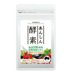 ※ゆうパケット送料無料※ 『あんしん酵素 植物発酵エキス末含有食品　124粒』