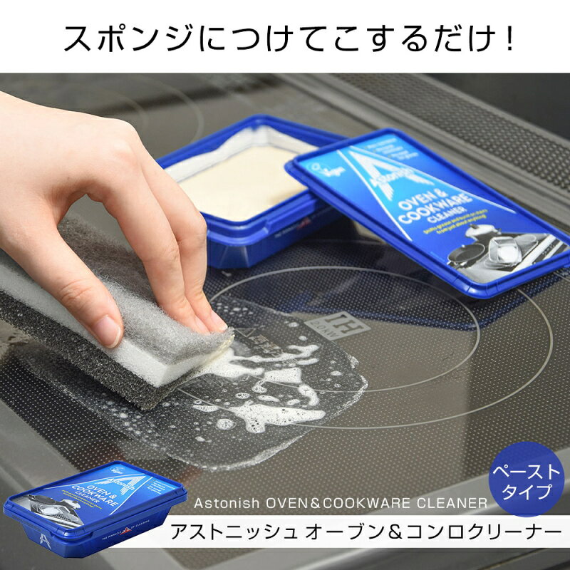 【6個までゆうパケット送料240円】 家庭用 マルチクリーナー アストニッシュ オーブン＆コンロクリーナー 150g 洗剤 クリーナー 鍋 フライパン 調理器具 コゲ 油汚れ コゲ落とし 汚れ落とし 汚れクリーナー ガスコンロ IH調理器 グリル 電子レンジ 便利 グッズ おすすめ nakashop-10017567 癒しの村 サンプル画像3