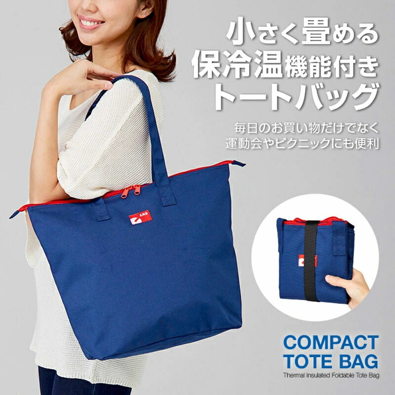 エコバック コンパクトに畳める保冷温買物バッグ ネイビー/カーキ 保冷バッグ クー...