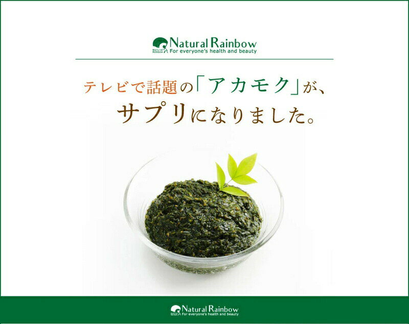 ※ゆうパケット・定形外郵便送料無料※ 『フコキサンチン強化 凝縮アカモク粒 EX　25...