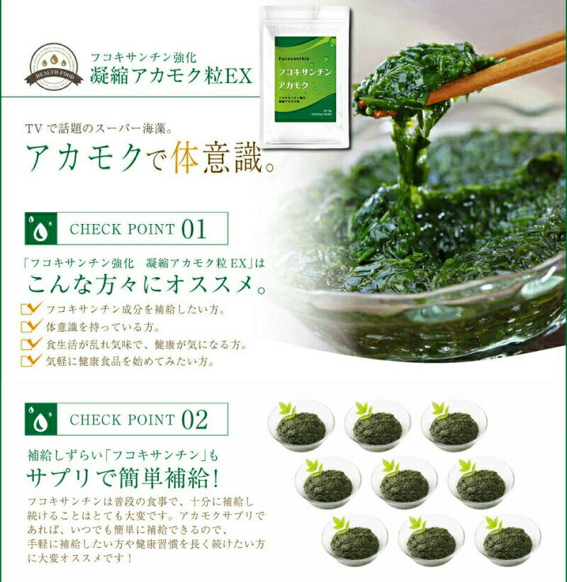 ※ゆうパケット・定形外郵便送料無料※ 『フコキサンチン強化 凝縮アカモク粒 EX　25...