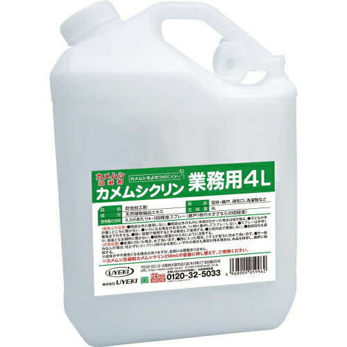【基本宅配便送料無料】 『カメムシ 忌避剤 カメムシクリン　業務用 4L』