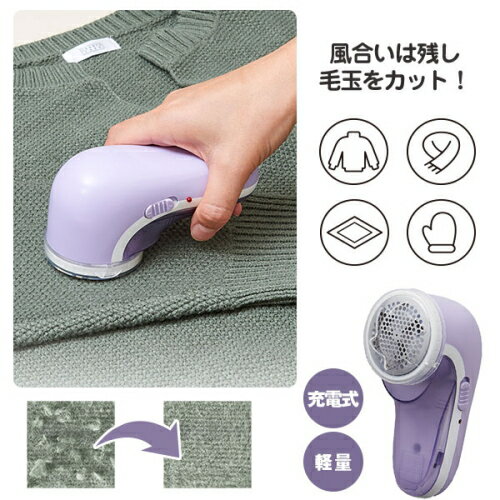 毛玉 カット アイメディア 風合いそのまま毛玉...の紹介画像2