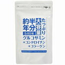 ※ゆうパケット送料無料※ 『約半年分 たっぷり大容量 グルコサミン+コンドロイチン+コラーゲン 540粒』 美容 健康 軟骨 成分 膝 関節 股..