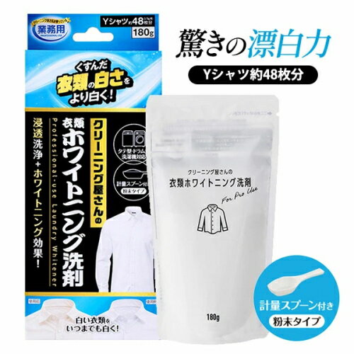 洗濯洗剤 漂白剤 クリーニング屋さんの衣類ホワ...の紹介画像2