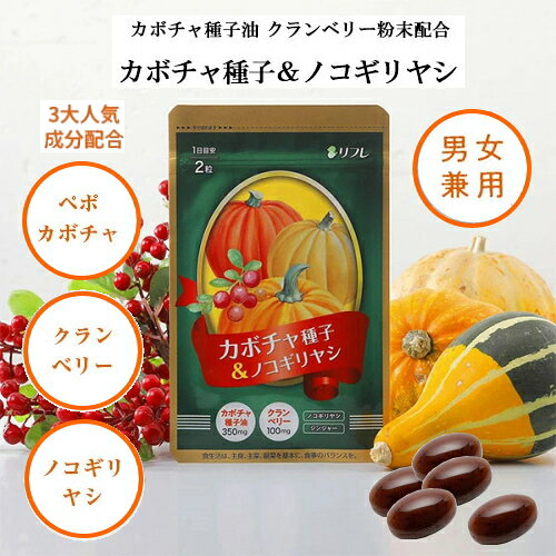 サプリ サプリメント リフレ カボチャ種子＆ノコギリヤシ 62粒 ノコギリヤシ ペポカボチャ クランベリーエキス 男女兼用 健康食品 植物性エキス 中高年 シニア 健康補助食品 おすすめ 人気 【ゆうパケット送料無料】 nakashop-10017956 癒しの村 サンプル画像2