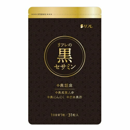 サプリメント セサミン リフレ 黒セサミン パウチタイプ 31粒 胡麻加工食品 発酵黒ニンニクパウダー 黒酢凝縮エキス 黒高麗人参エキス サプリ 黒にんにく 日本製 国産 健康食品 おすすめ 人気 【定形外郵便送料無料】