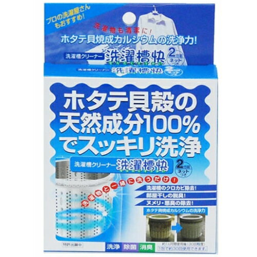 ※3個までゆうパケット送料300円※ 『洗濯槽快 2包組ネットつき』 ※3個までゆうパケット送料300円※ 『洗濯槽快 2包組ネットつき』