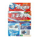 ※3個までゆうパケット送料240円※ 『洗濯槽快　分包タイプ30包入』